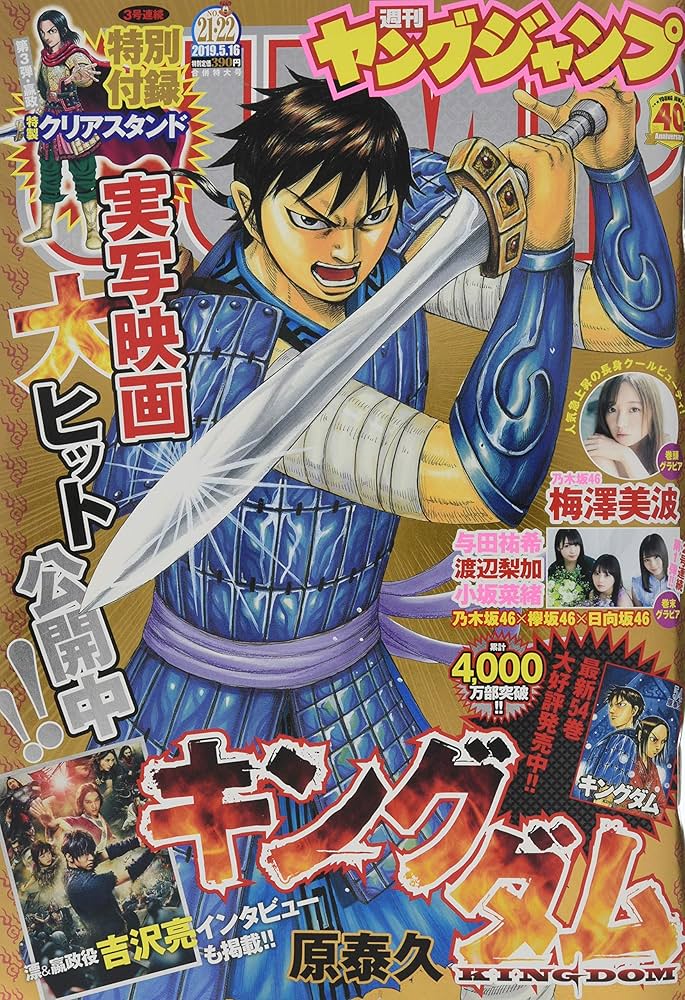 ヤングジャンプ 2019年 5/16 号 [雑誌] |本 | 通販 | Amazon